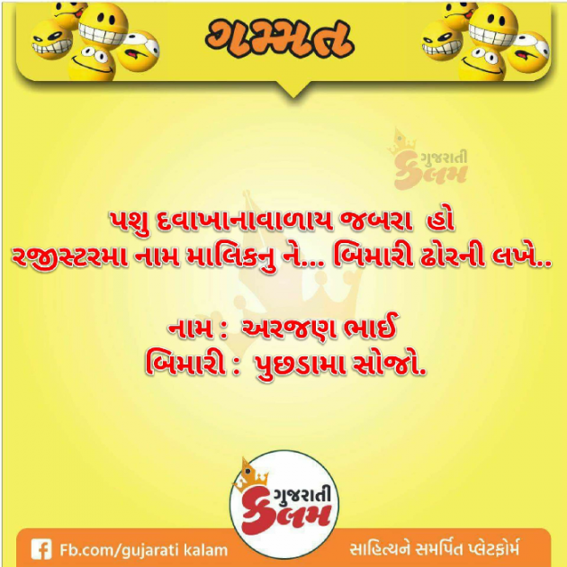 Gujarati Jokes by Dp, pratik : 111046344