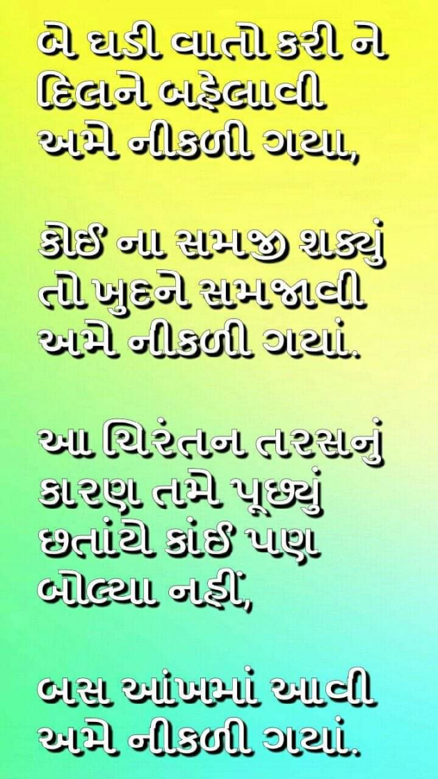 Gujarati Shayri by Parvez Rathod : 111046375