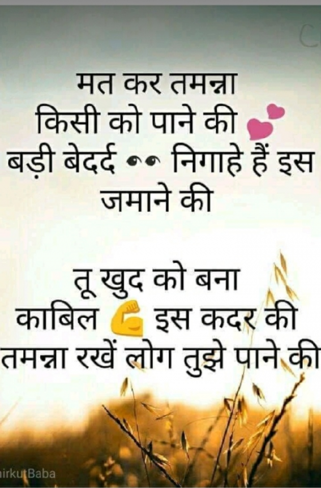 Hindi Shayri by Ajay Yadav : 111046419