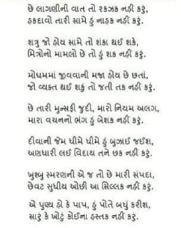 Gujarati Shayri by Parvez Rathod : 111046507