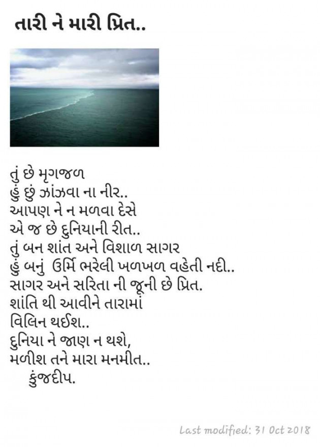Gujarati Shayri by Kinjal Dipesh Pandya : 111046523