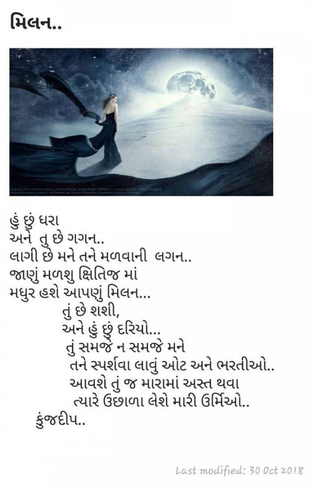 Gujarati Shayri by Kinjal Dipesh Pandya : 111046525