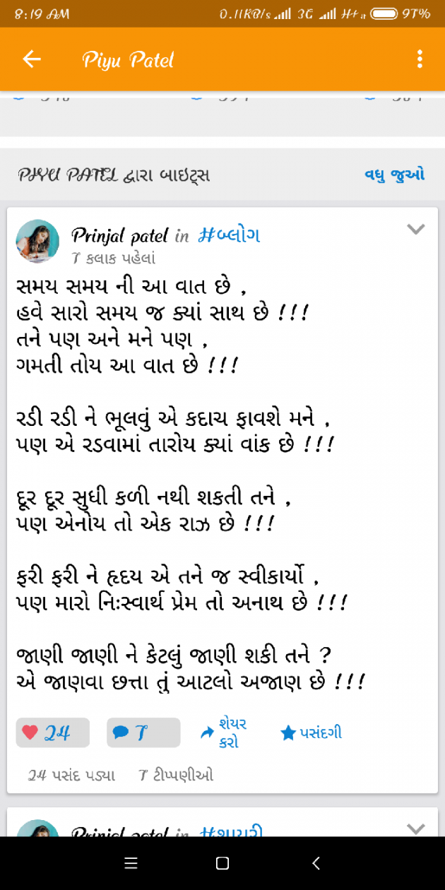 Gujarati Blog by Raval jeet : 111046528