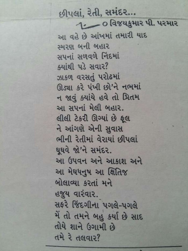 Gujarati Whatsapp-Status by Vijaykumar Parmar : 111046572