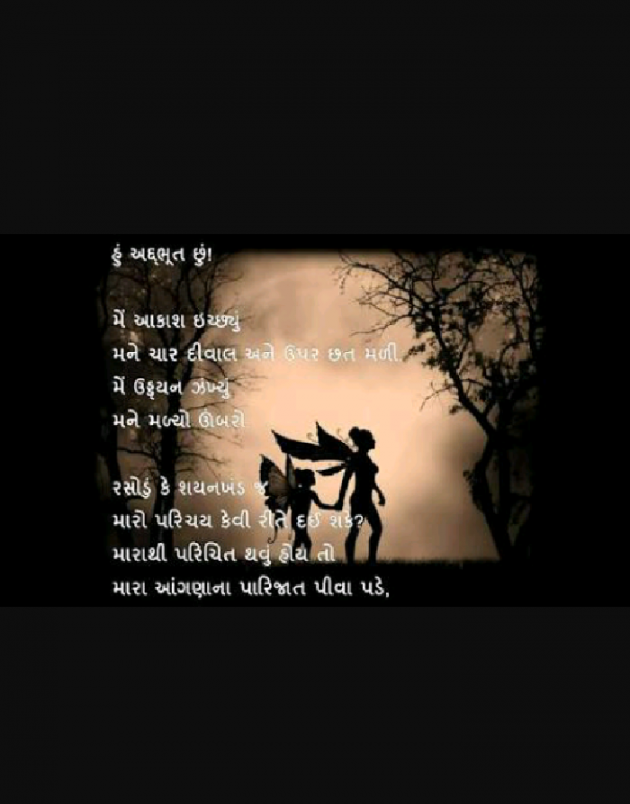 Gujarati Whatsapp-Status by Shital : 111046644