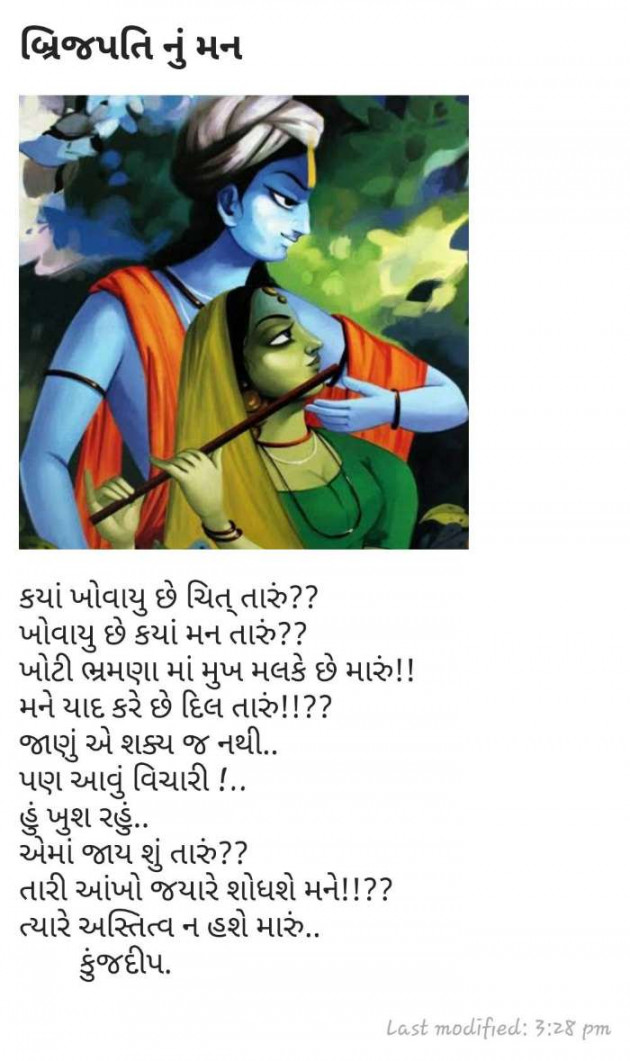 Gujarati Shayri by Kinjal Dipesh Pandya : 111046647