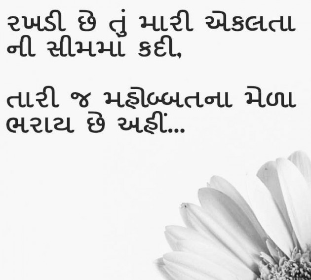 Gujarati Shayri by Anil Dholiya : 111046681