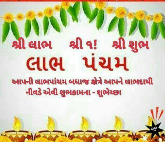 Gujarati Quotes by Chaula Kuruwa : 111046690