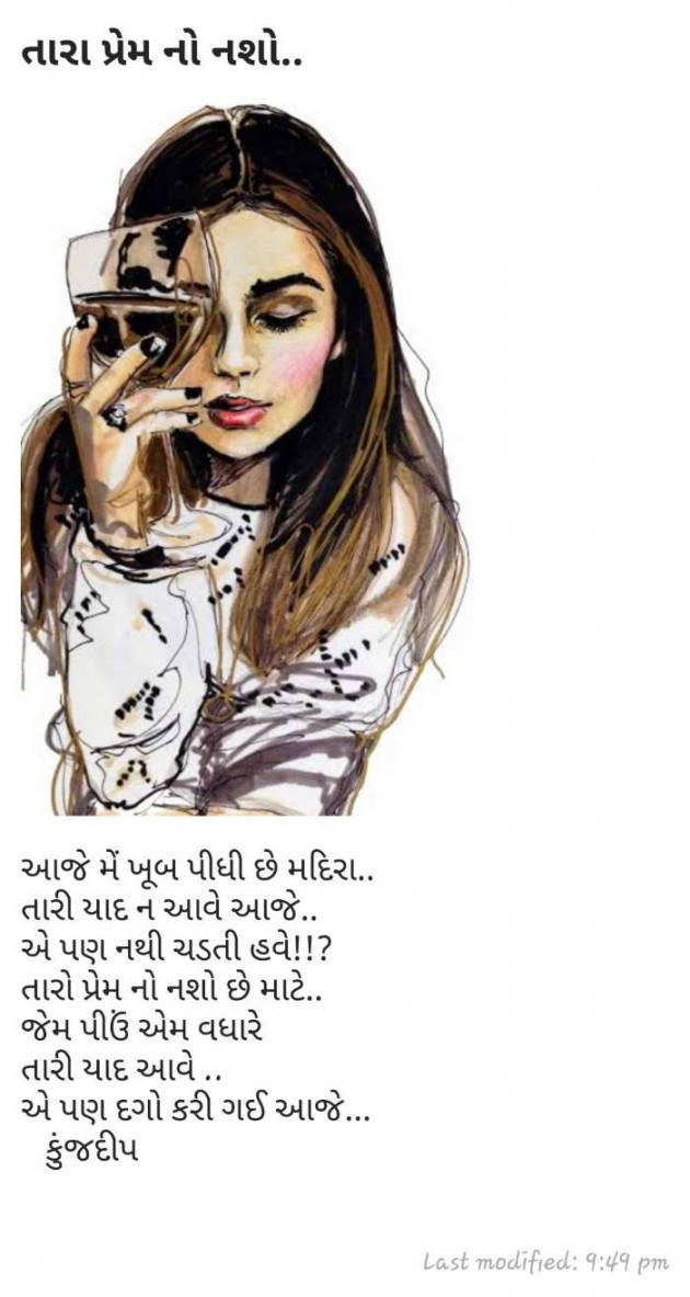 Gujarati Shayri by Kinjal Dipesh Pandya : 111046789