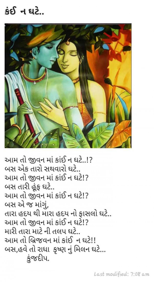 Gujarati Shayri by Kinjal Dipesh Pandya : 111046842