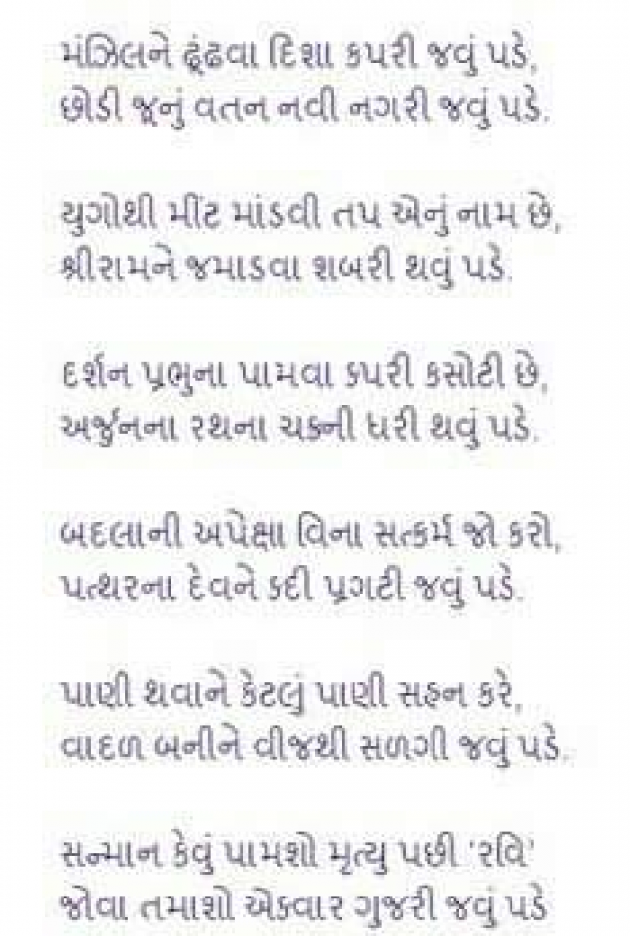 Gujarati Shayri by Parvez Rathod : 111046862