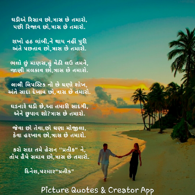 Gujarati Shayri by Dp, pratik : 111046892