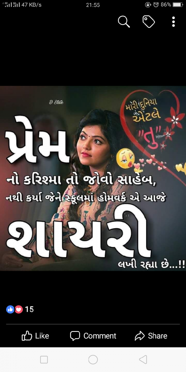 Gujarati Shayri by Ishwar Ahir : 111047089