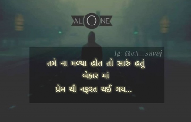 Gujarati Shayri by Ishwar Ahir : 111047092