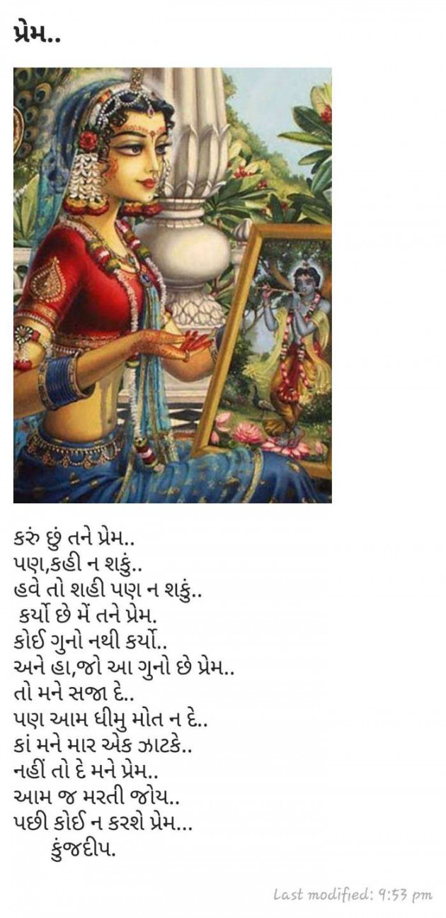 Gujarati Shayri by Kinjal Dipesh Pandya : 111047141