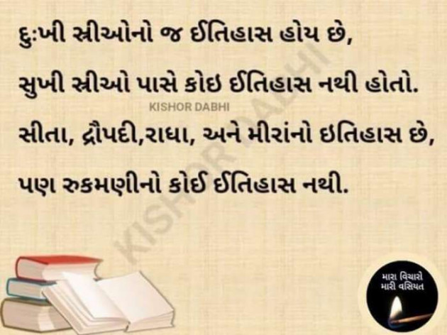 Gujarati Quotes by Umesh Donga : 111047206