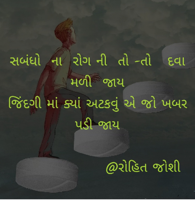 Gujarati Shayri by Joshi Rohit : 111047222