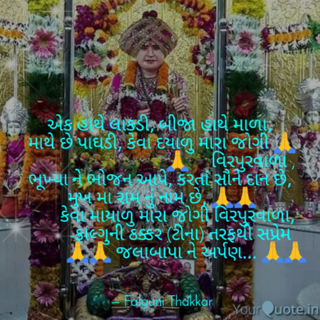 Gujarati Blog by Falguni Thakkar : 111047256