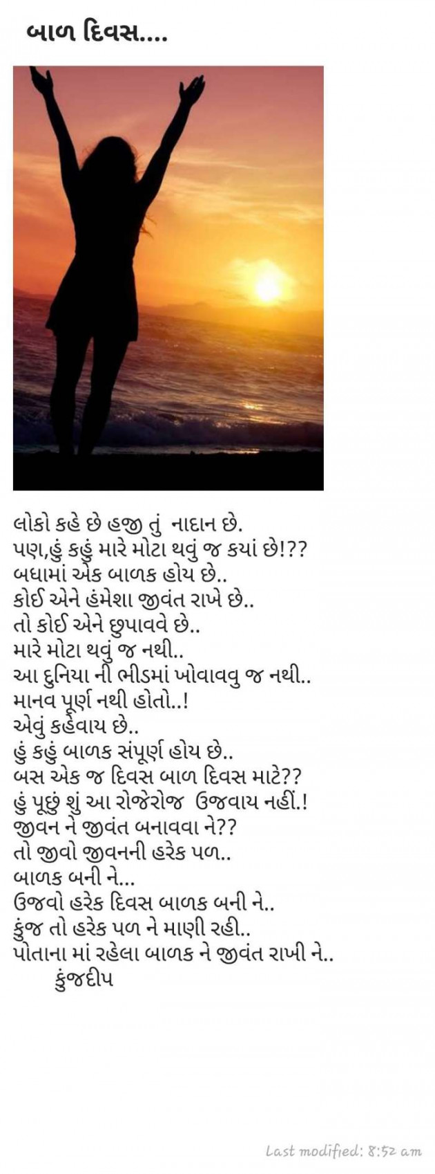 Gujarati Shayri by Kinjal Dipesh Pandya : 111047259