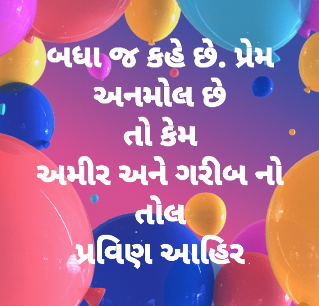 Gujarati Funny by Pravin.. : 111047297