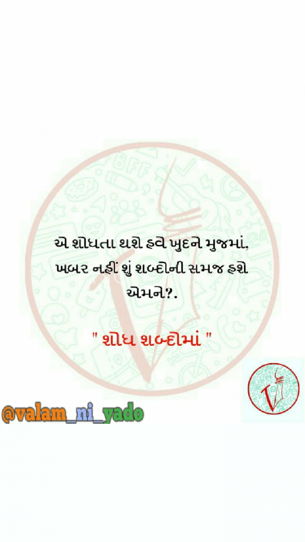 Gujarati Shayri by Vikash Dave : 111047310