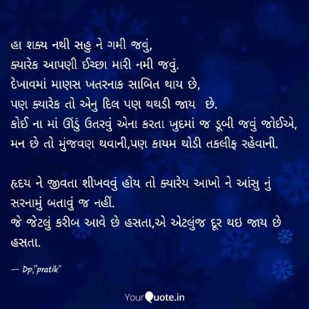 Gujarati Motivational by Dp, pratik : 111047331