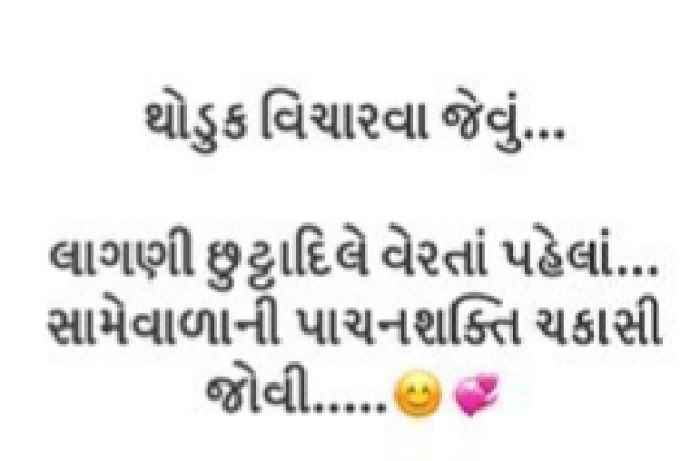 Gujarati Whatsapp-Status by Parvez Rathod : 111047519