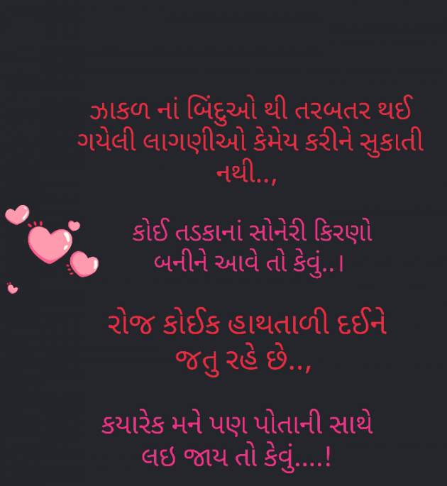 Gujarati Shayri by Aarya : 111047548