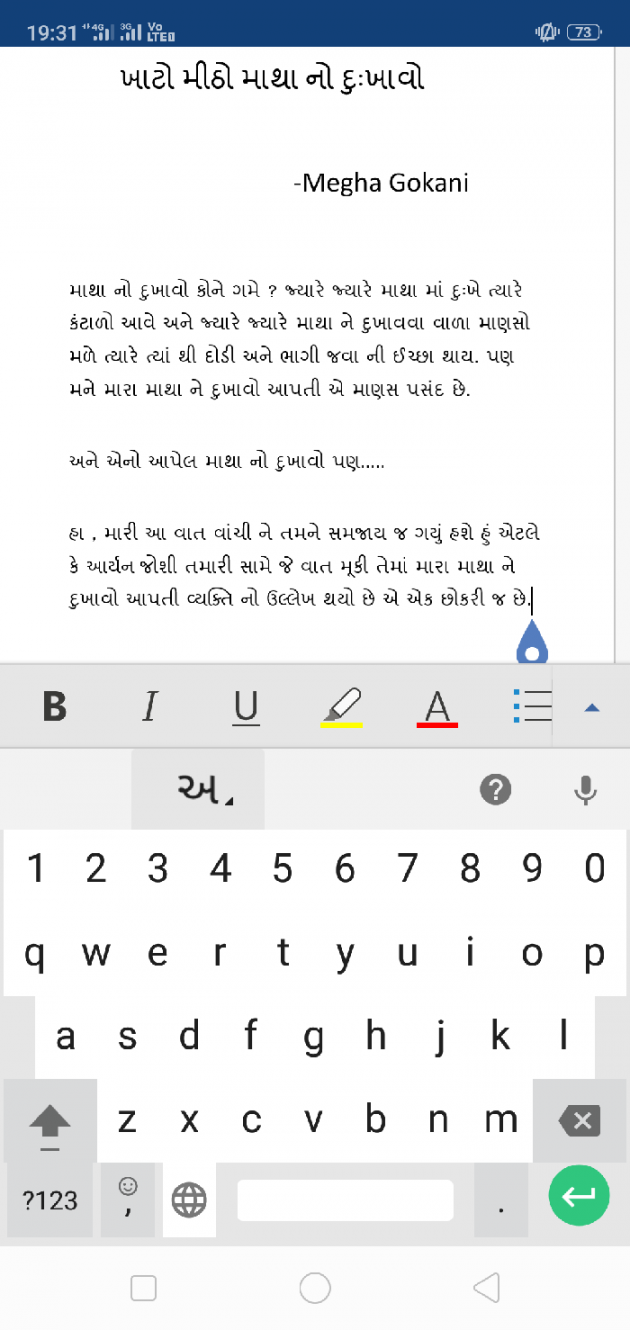 Gujarati Story by Megha gokani : 111047835