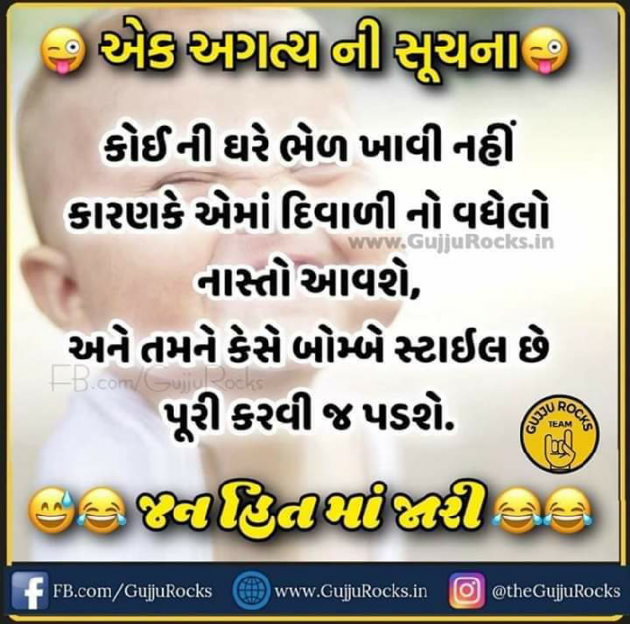 Gujarati Jokes by Kishan Chande : 111047878