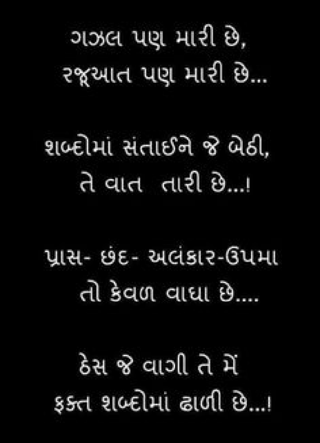 Gujarati Shayri by Parvez Rathod : 111047892