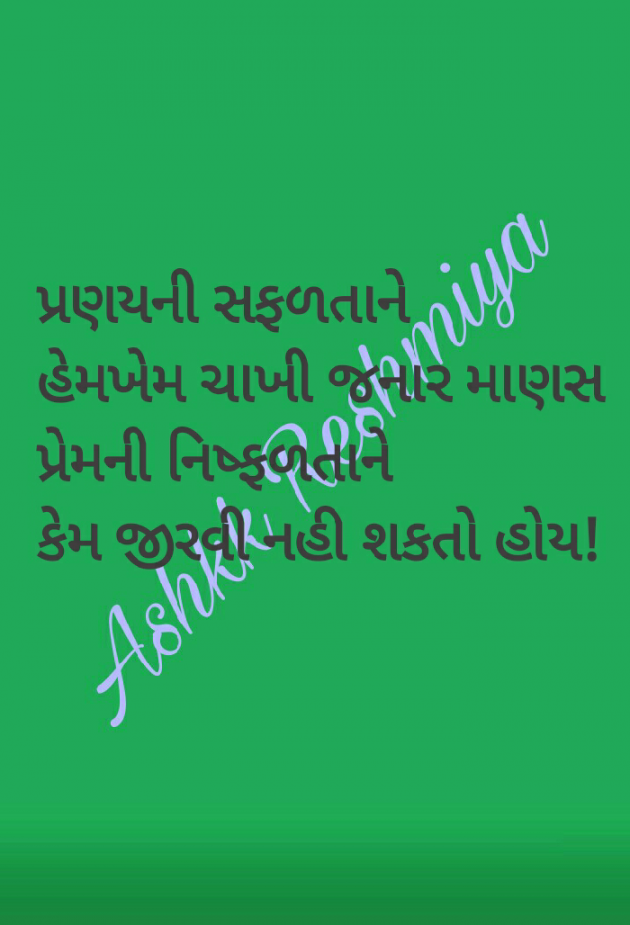 Gujarati Whatsapp-Status by Ashq Reshammiya : 111047904