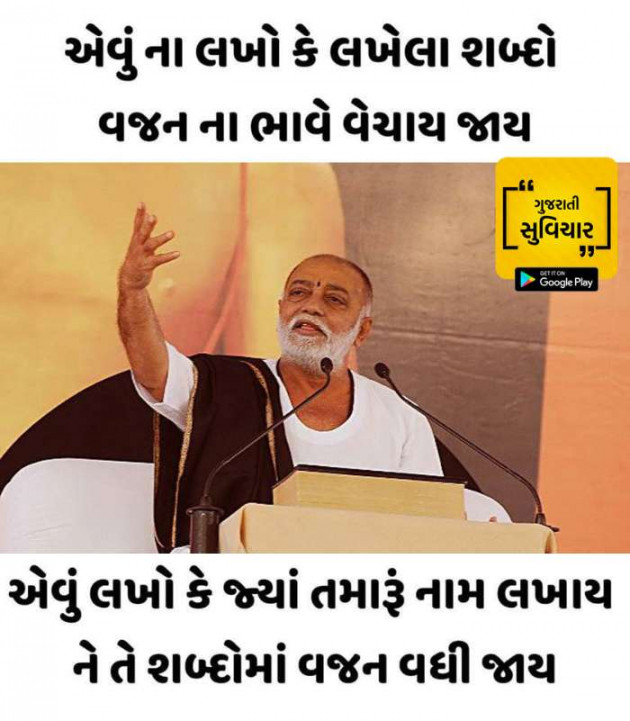 Gujarati Quotes by Dilip Chauhan : 111047952