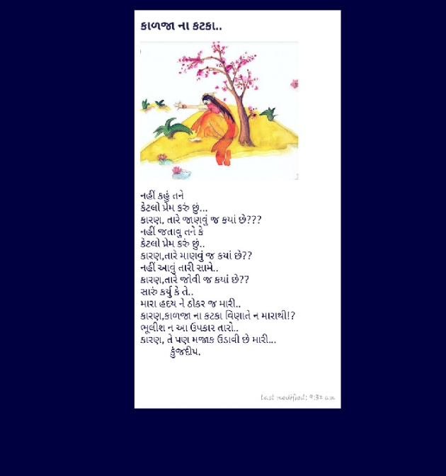 Gujarati Shayri by Kinjal Dipesh Pandya : 111047960