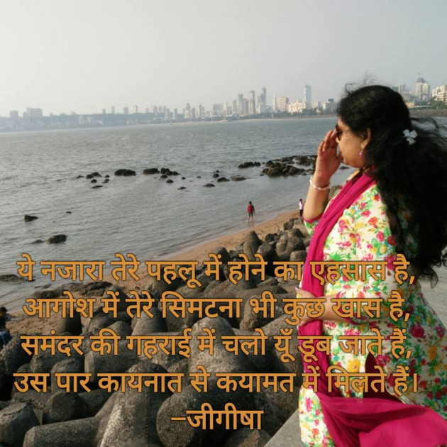 Hindi Shayri by Jigisha Raj : 111048010