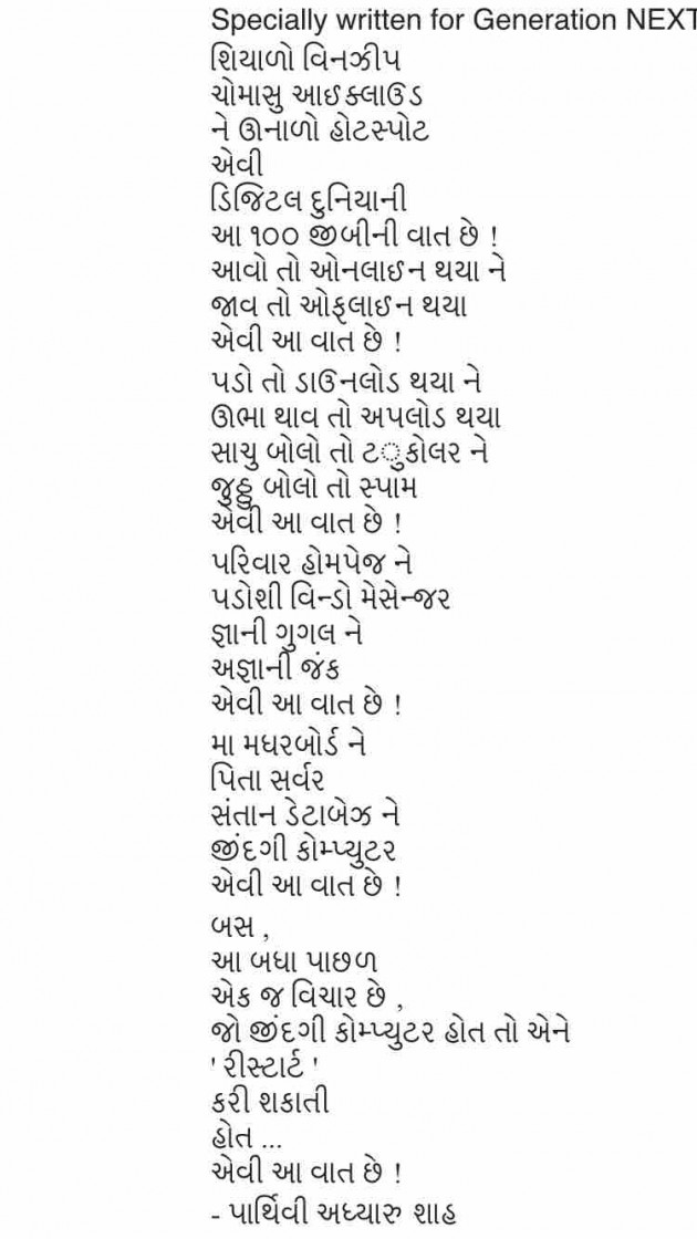 Gujarati Shayri by Parthivi Adhyaru Shah : 111048097