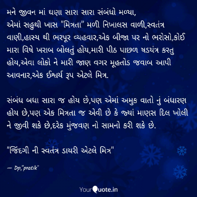 Gujarati Blog by Dp, pratik : 111048143