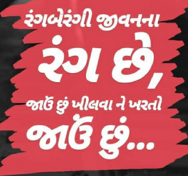 Gujarati Shayri by Yatin Patel : 111048148