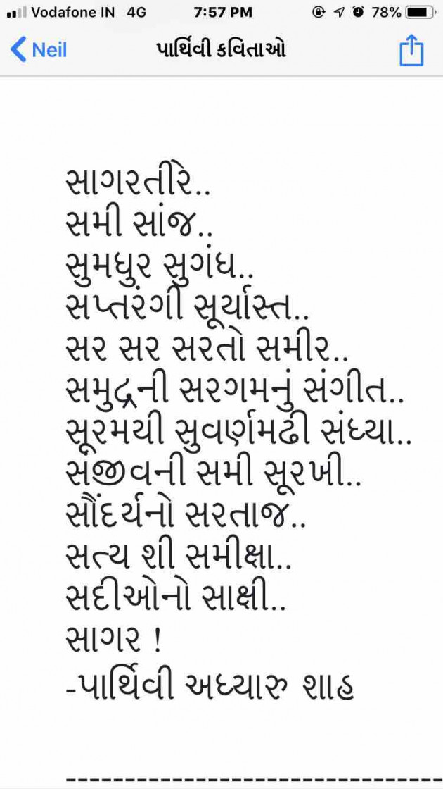 Gujarati Shayri by Parthivi Adhyaru Shah : 111048345