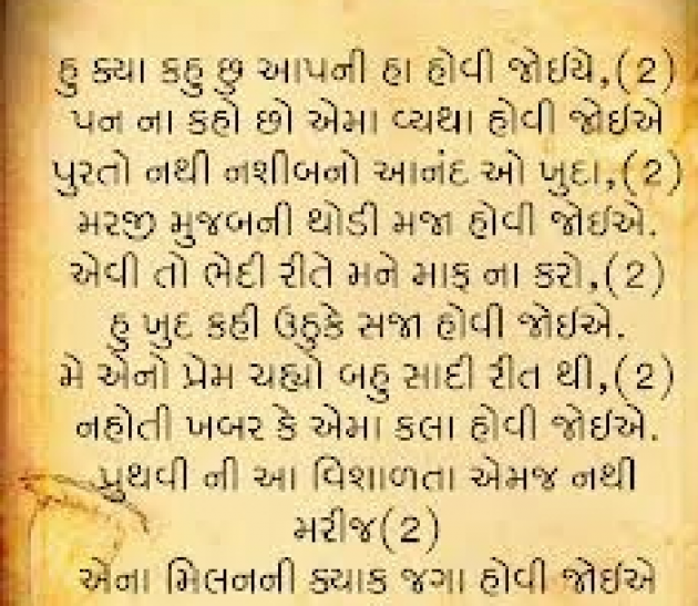 Gujarati Shayri by Parvez Rathod : 111048440