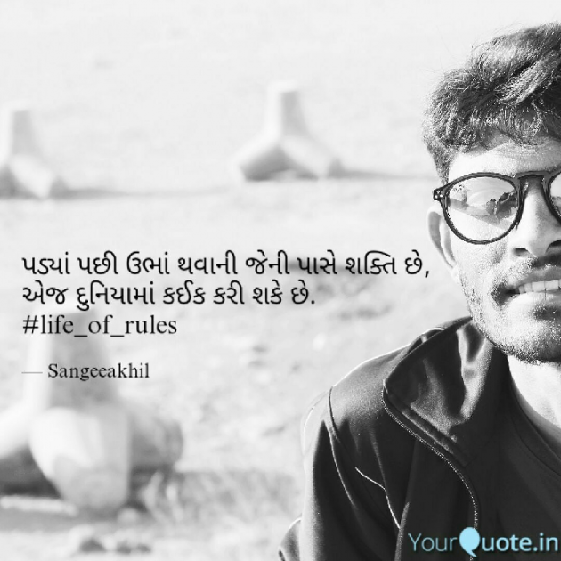 Gujarati Motivational by sangeeakhil : 111048515