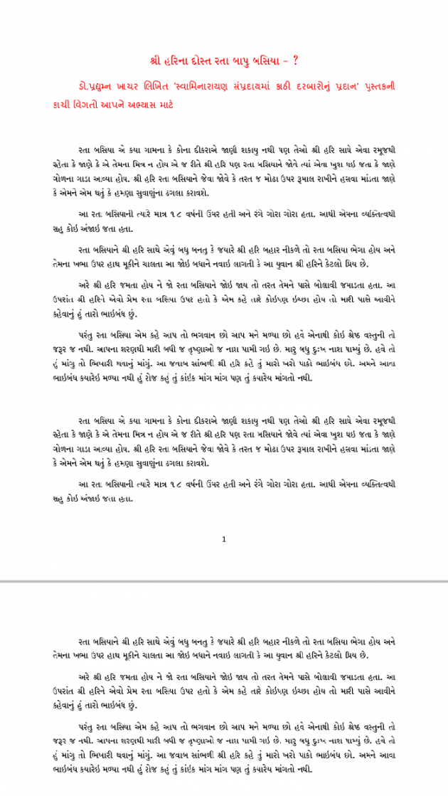 Gujarati Motivational by shivraj kathi : 111048529