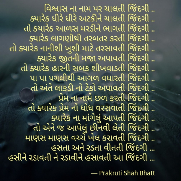 Gujarati Quotes by Prakruti Shah Bhatt : 111048530