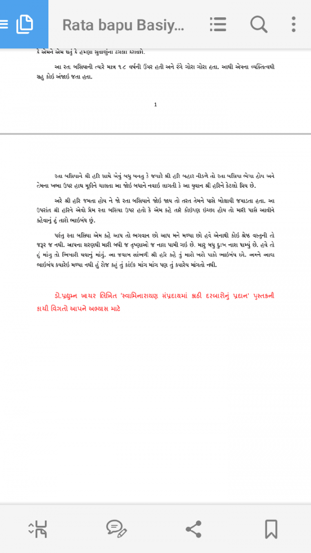 Gujarati Motivational by shivraj kathi : 111048531