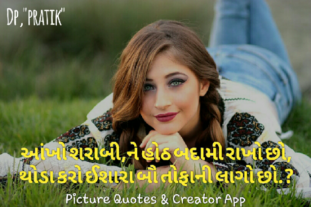 Gujarati Shayri by Dp, pratik : 111048552