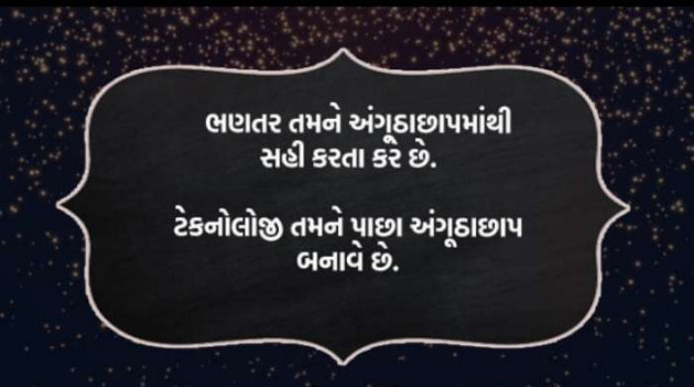 Gujarati Quotes by Jayesh Prajapati : 111048616