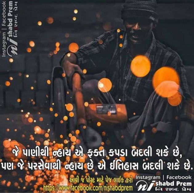 Gujarati Quotes by Jayesh Prajapati : 111048628