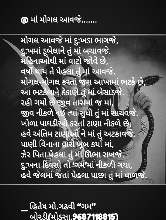 Gujarati Whatsapp-Status by Hitesh Mo Gadhavi GAM : 111048631