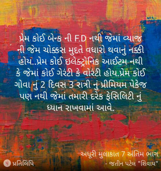 Gujarati Book-Review by Jatin.R.patel : 111048716