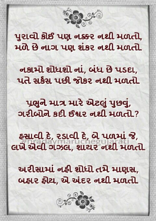 Gujarati Shayri by Parvez Rathod : 111048717